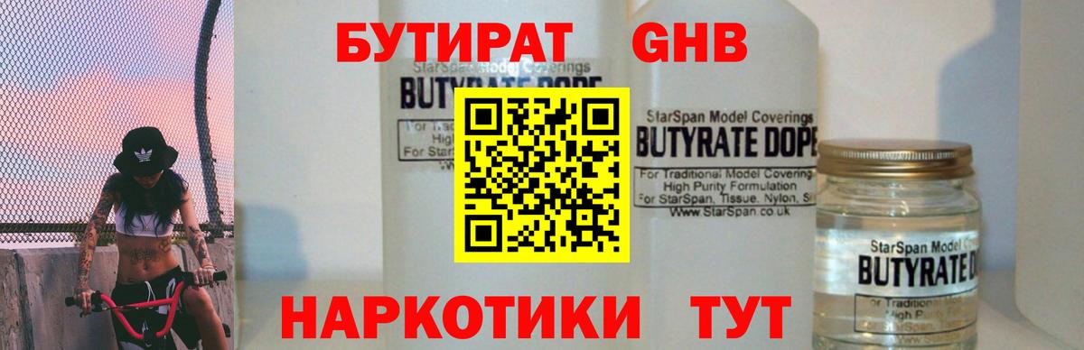 Котлас  Бутират жидкий экстази  Вход с VPN 