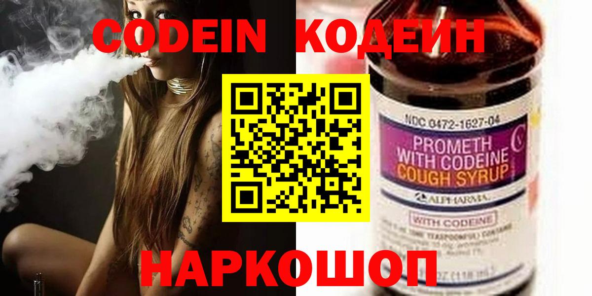 Котлас  Codein Purple Drank  Вход с VPN 