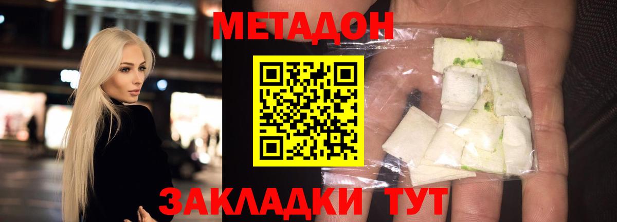 Метадон белоснежный Котлас